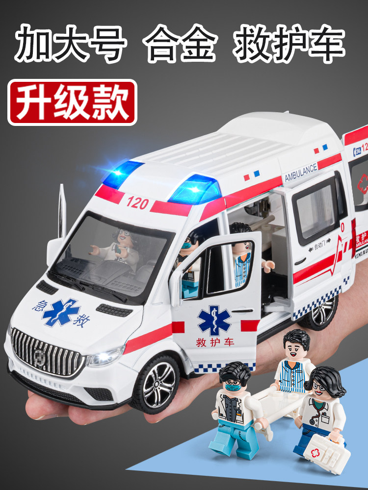 大号合金救护车玩具男孩女孩120仿真儿童玩具车警车汽车模型礼物