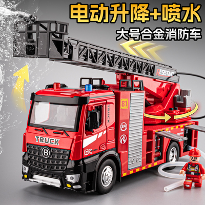 电动消防车玩具超大号儿童合金可喷水云梯车洒水车模型男孩玩具车