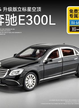 大奔e300l合金汽车模型摆件礼物