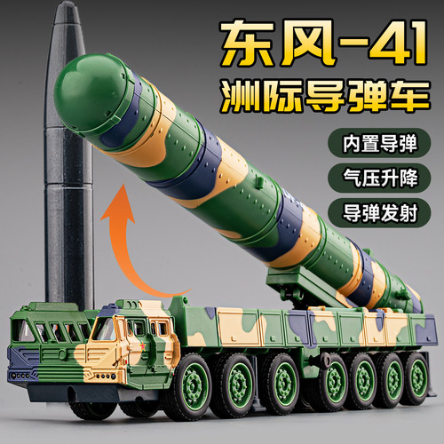 东风41导弹车模型合金仿真可发射
