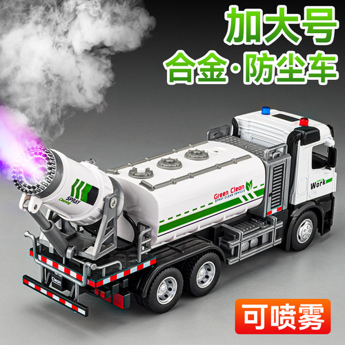 喷雾车玩具儿童超大号合金工程车炮雾消防云梯车洒水车小汽车模型