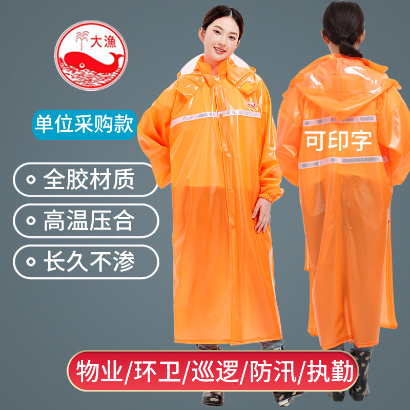 大渔牌长雨衣风衣式雨衣