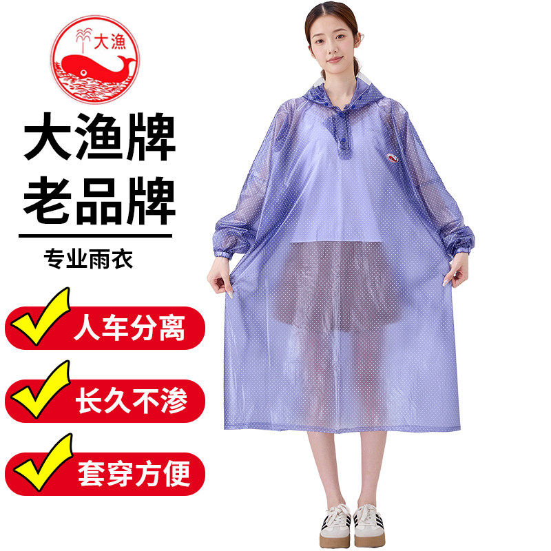大渔电动车人车分离雨衣