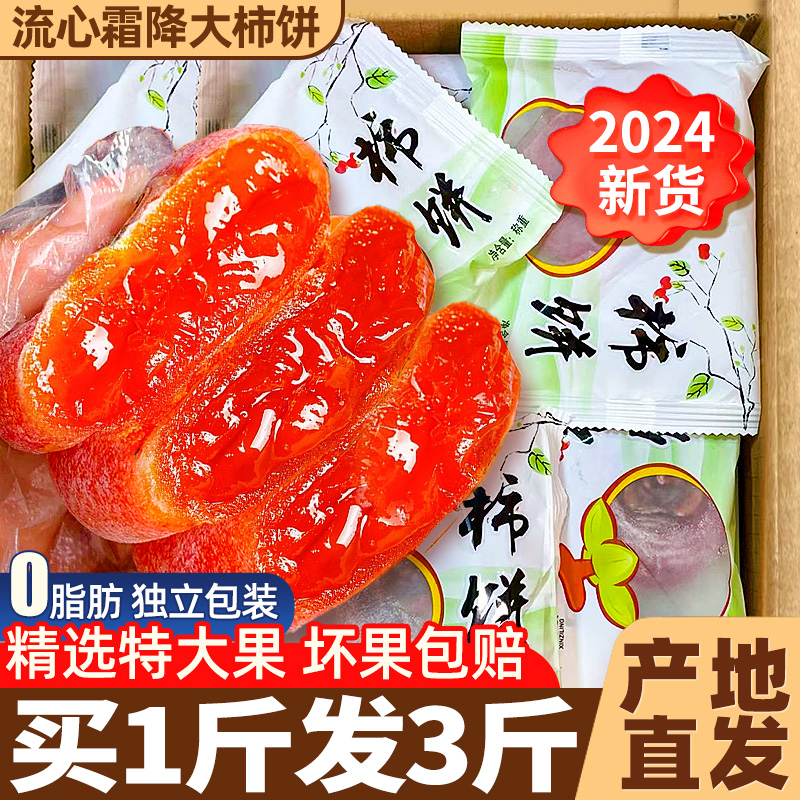 农家柿饼特产级霜降流心圆柿子饼独立包装非富平吊柿整箱10斤批发