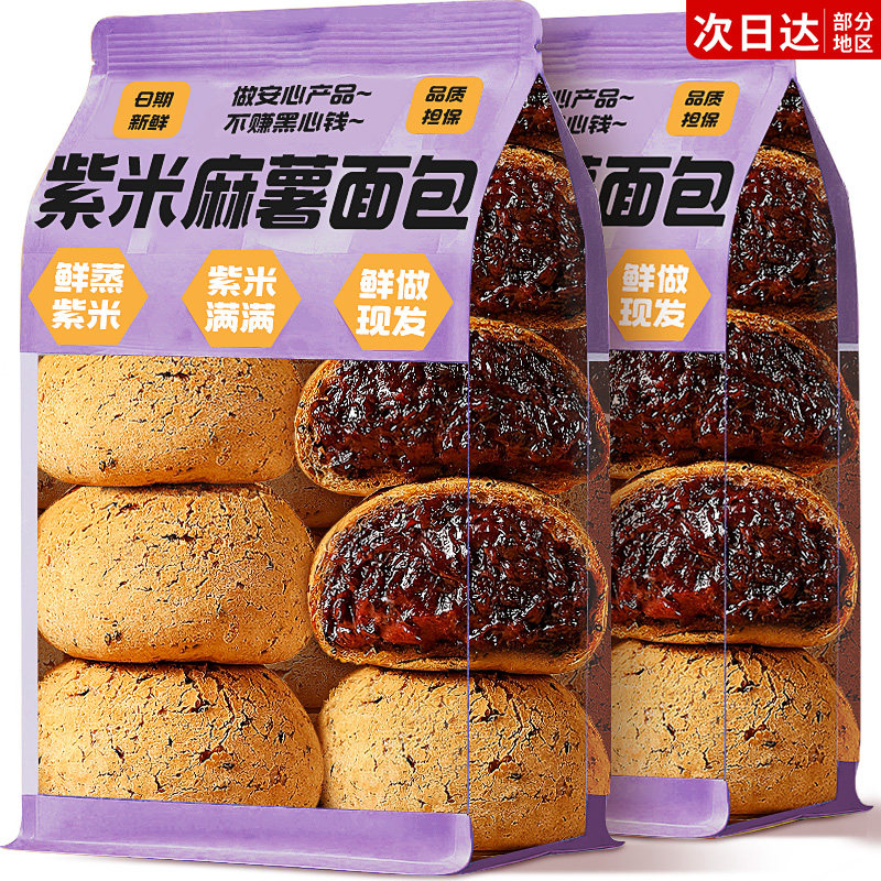 紫米夹心麻薯面包早餐整箱速食爆浆糕点心解馋小零食品官方旗舰店