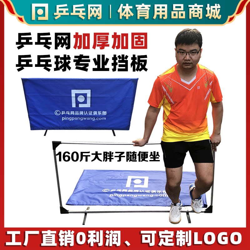 乒乓球挡板栏板场地围挡定做lo乒乓球挡板