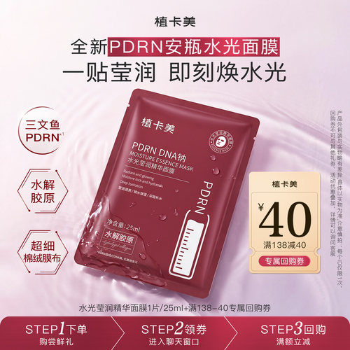 植卡美【U先新品试用】安瓶水光面膜水解胶原院线DPRN即时温和
