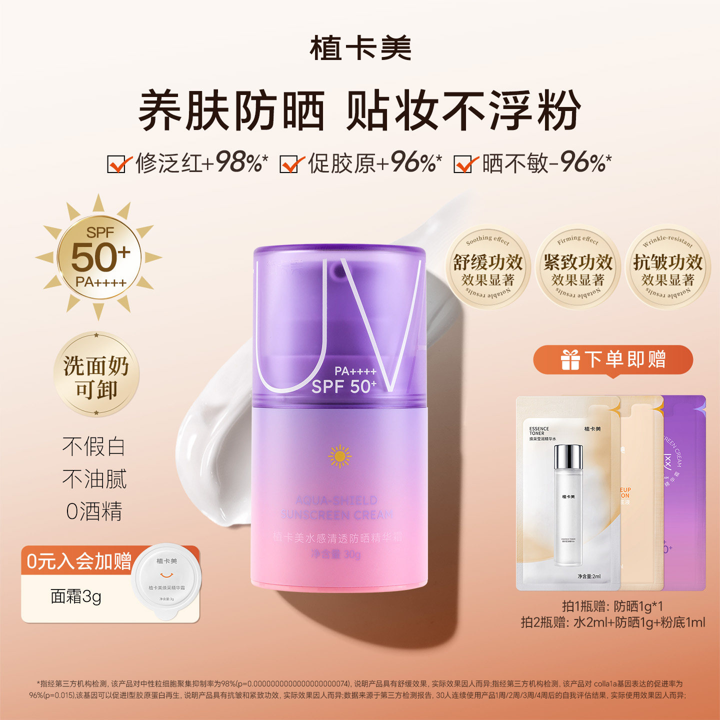 植卡美空气皮养肤防晒精华霜50+清透隔离霜防晒精华妆前乳防晒乳