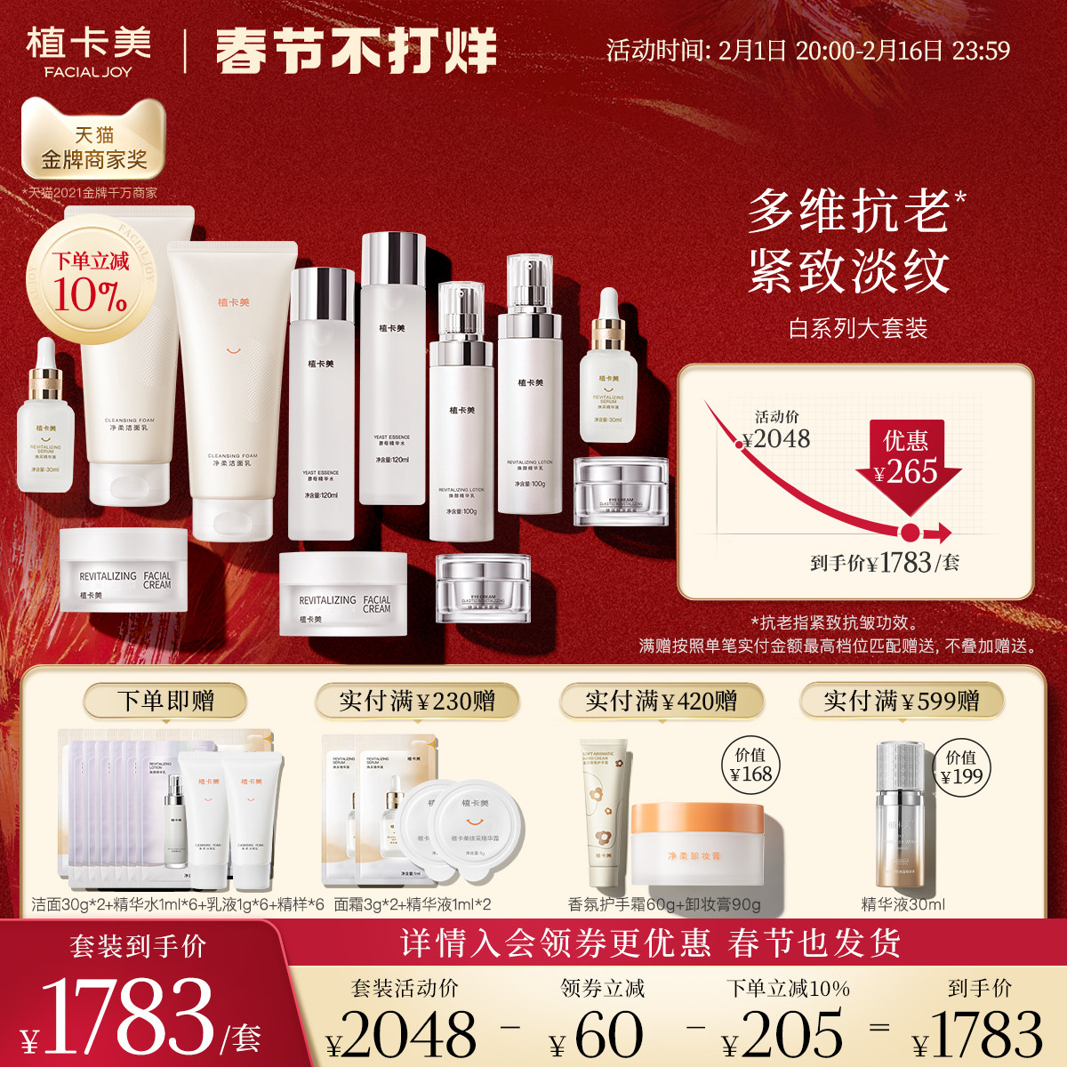 植卡美洁面酵母精华水精华液乳液面霜眼霜套装滋润淡化细纹保湿