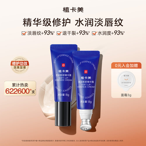 植卡美小蓝管修护唇部精华