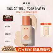 植卡美柔光持妆粉底奶油肌自然持久轻薄养肤持妆自然肤色提亮水润