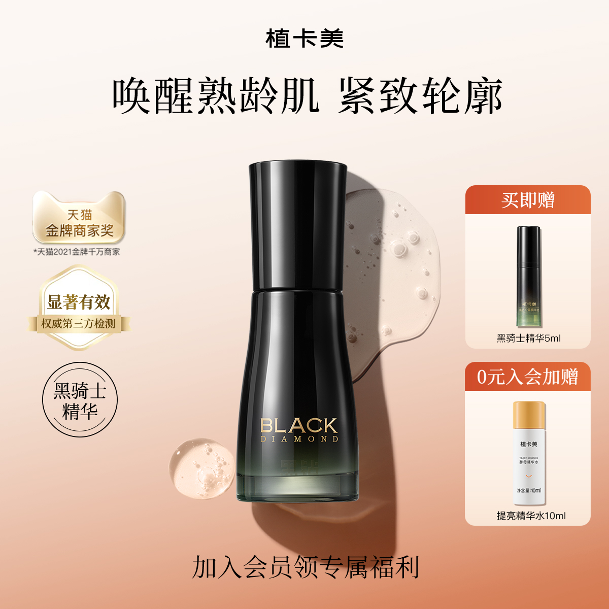 植卡美黑骑士精华液面部淡纹紧致抗皱提亮熬夜肌黑钻松露精华