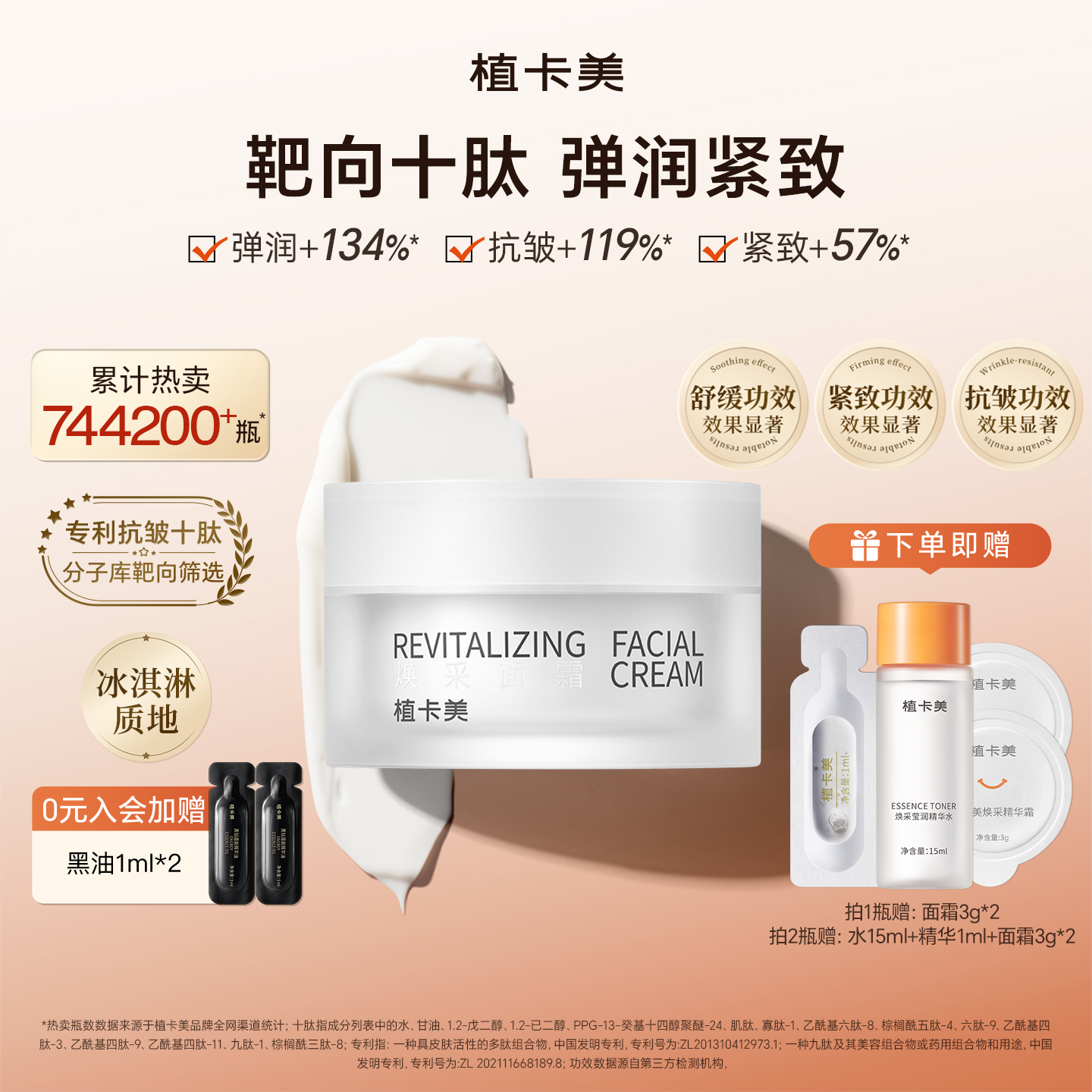 抗皱紧致十肽霜植卡美冰淇淋面霜