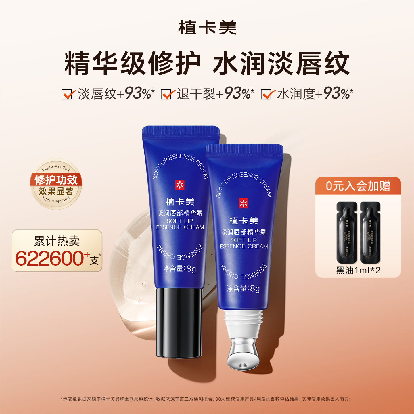 植卡美小蓝管修护唇部精华