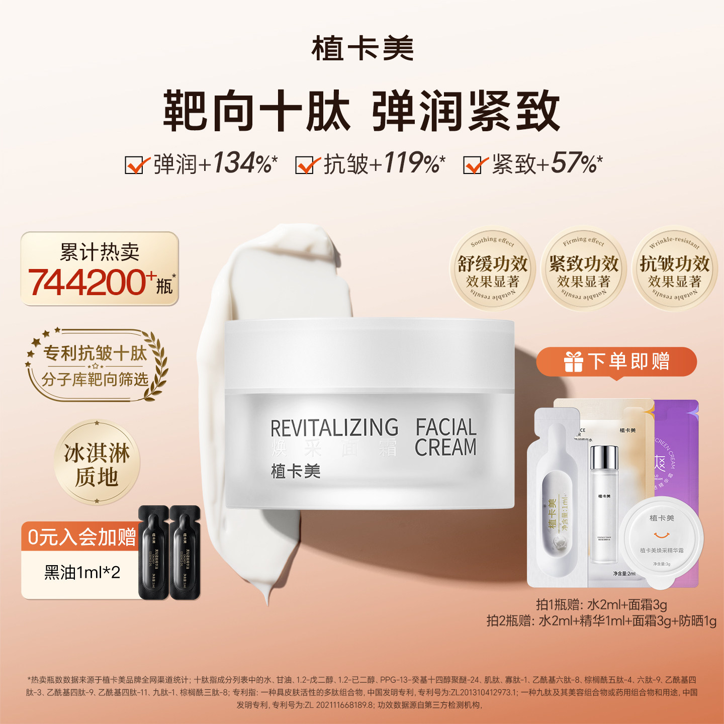 植卡美十肽霜抗皱提亮紧致冰淇淋质地面霜淡纹好吸收精华霜