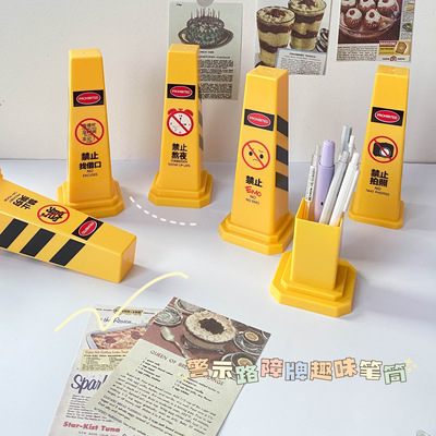 警示路障笔筒学生办公室