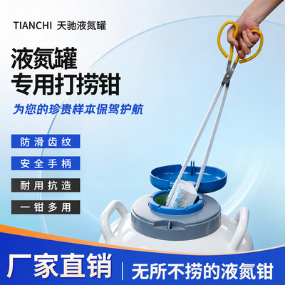 【精准夹取】液氮罐冻存管打捞钳