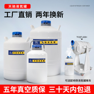 天驰液氮罐小型10升冻精容器30升3升35升2升液氮储存罐冷冻液氮桶