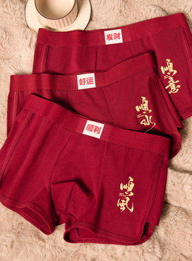 男士内裤红色本命年纯棉抑菌四角裤新款马年结婚礼物透气平角短裤