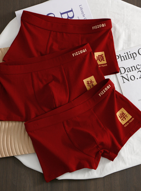 2025本命年红色男士内裤棉质男生平角裤酒红四角裤结婚喜事短裤头