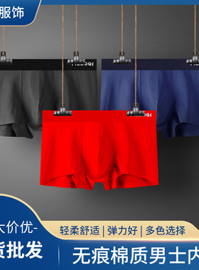 莫代尔男士内裤抗菌无痕棉质裆平角裤冰丝夏季四角短裤头青年个性