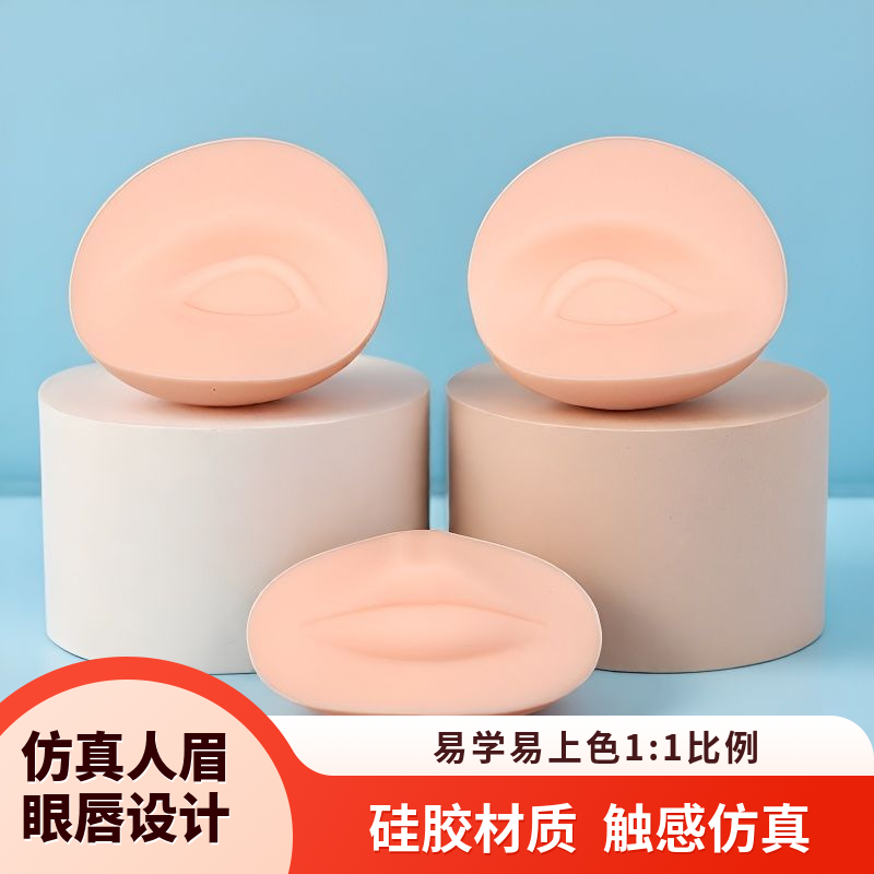 实心3D硅胶练习皮纹绣模具纹唇绣眉真眉大师植眉眉眼唇练习模块