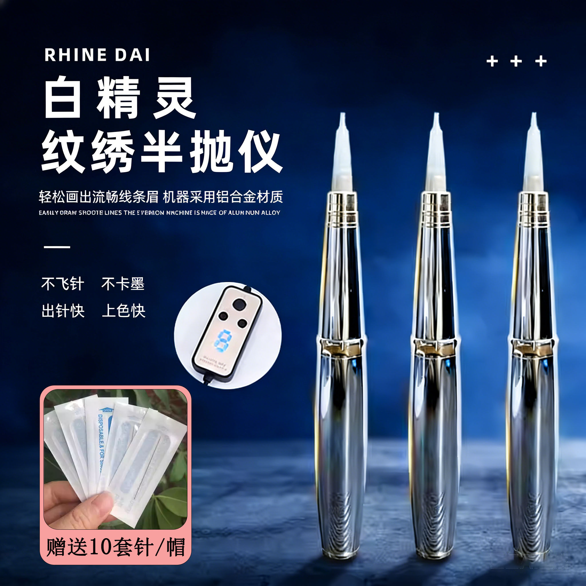 白精灵半抛仪器眉眼纹绣半抛机