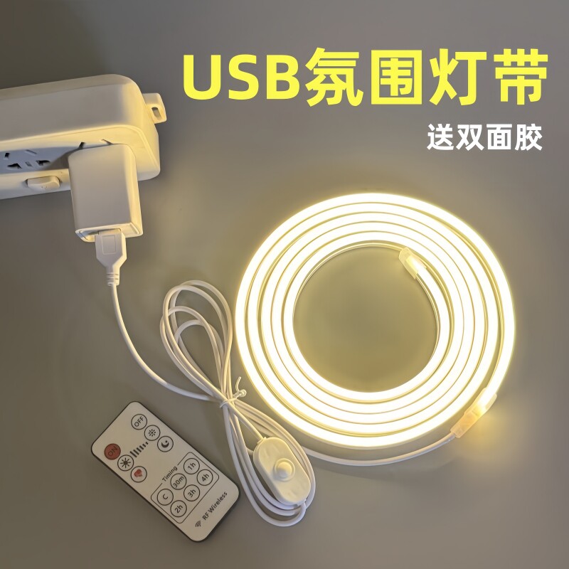 遥控灯带USB灯条led调光定时开关宿舍寝室床头卧室插电自粘氛围灯