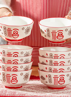 陶瓷碗家用2025新款吃米饭碗釉下彩餐具微波红色福字过年碗碟套装