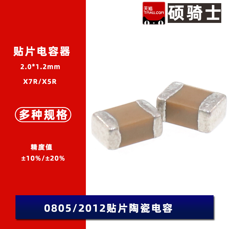 8.2uF贴片电容0805 1206 1210 1812 2220 20% 6.3/10/16/25/50V