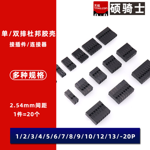 单排双排杜邦壳胶壳杜邦线接头插头连接器1P 2 3 4 5 68 10 20PIN