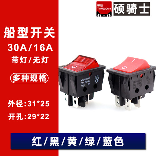 16A30A船型开关按钮4脚6脚全系列