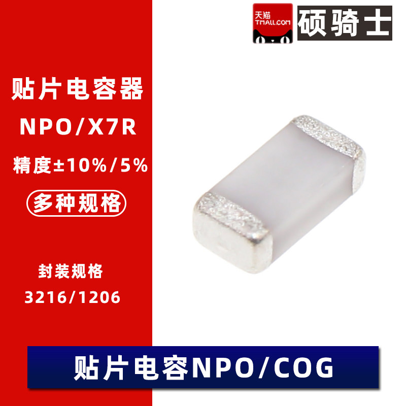1206 贴片电容15/22/33/47/51/68/82pF nF X7R NPO 50V 3216