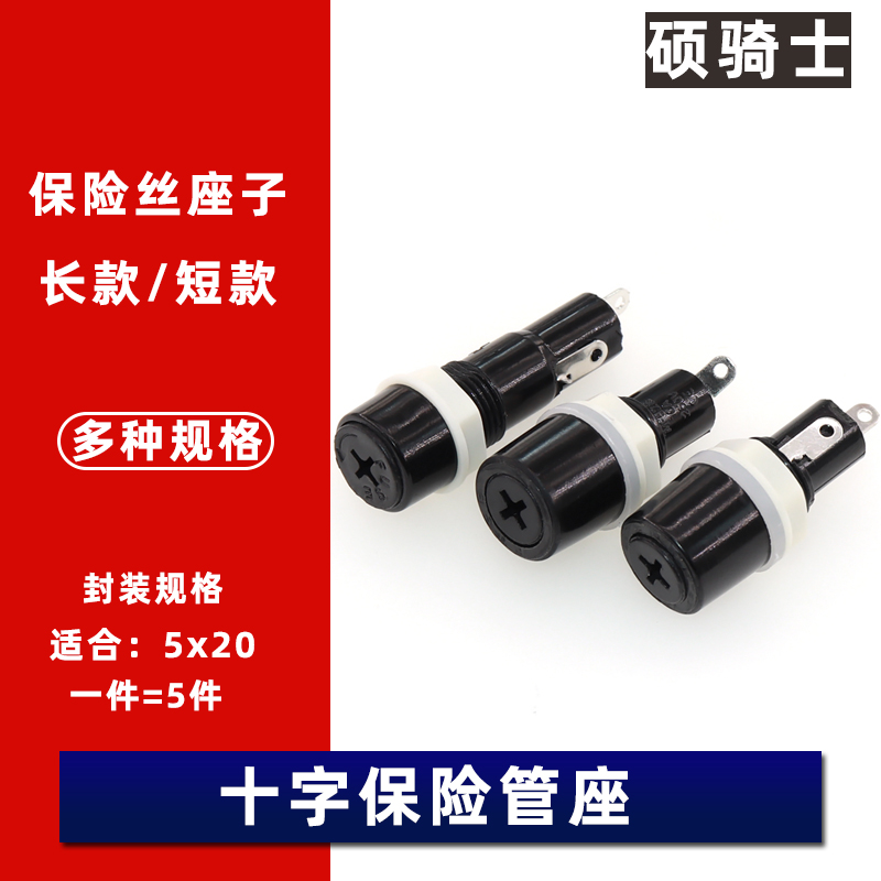 玻璃保险丝管座5x20 MF-527/528 6*30十字熔断器底座FUSE 10A250V