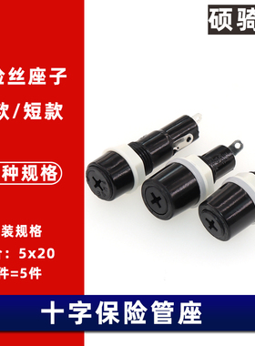 玻璃保险丝管座5x20 MF-527/528 6*30十字熔断器底座FUSE 10A250V