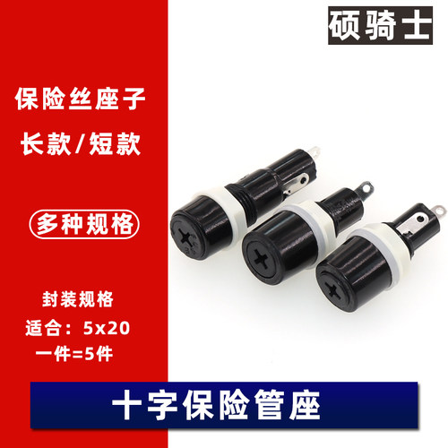 玻璃保险丝管座5x20 MF-527/528 6*30十字熔断器底座FUSE 10A250V