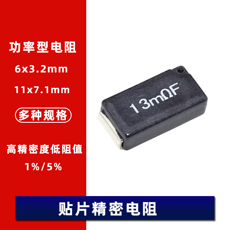 6*3.2mm贴片电阻50mΩ30mΩ1%
