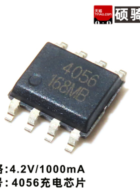 线性充电芯片TP4056 TP4056E  TC4056H 4056 SOP-8 电池管理芯片