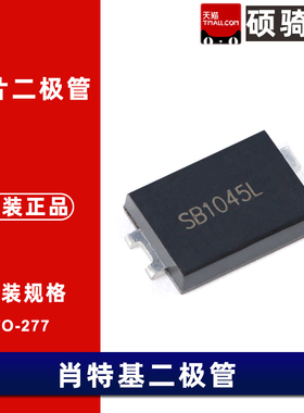 SB1045L 45/50/60/100/150/200V 肖特基二极管 10A TO-277