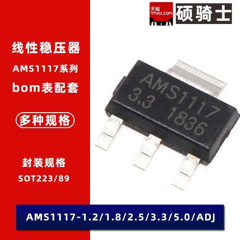 AMS1117-3.3V 1.2 1.5 1.8 2.5 5.0 ADJ SOT-223 电源稳压芯片 电子元器件市场 芯片 原图主图