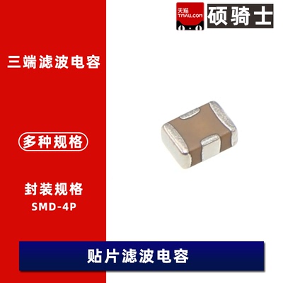 NFM21PC225B0J3D 贴片滤波电容2.2uF 6.3V 4A 穿心馈通电容