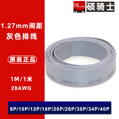 1.27mm间距 灰色排线28AWG 10P/12/14/16/20/26/30/34/40PIN 2651