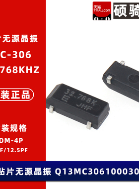 Q13MC3062000600/300 32.768KHZ 6pF 12.5PF 20ppm 贴片晶振