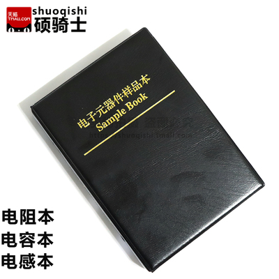 系列贴片电感样品本元件册射频