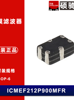 10只 ICMEF212P900MFR 2.0*1.2mm 贴片共模滤波器 90R EMI RC LC