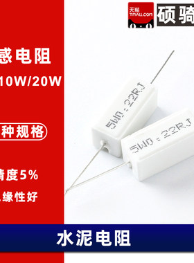 陶瓷水泥电阻5W5瓦10欧1K