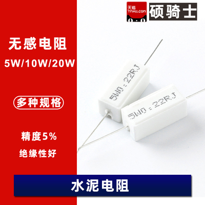 陶瓷水泥电阻5W5瓦10欧1K