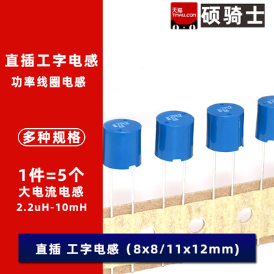 直插工字功率电感2.2uH至15mH