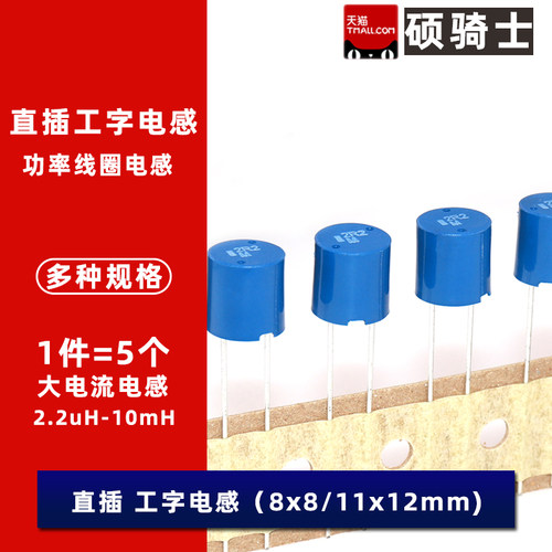 直插工字功率电感2.2uH至15mH