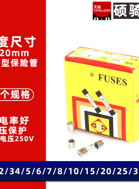 5*20玻璃保险丝管250V 10A 2 3 4 5 6 8 10 15 20 25 30A